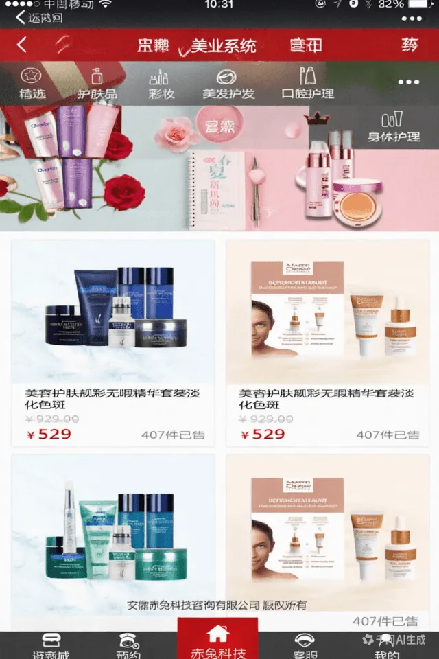 某美业行业公众号商城