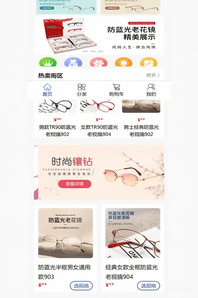 某眼镜行业商城
